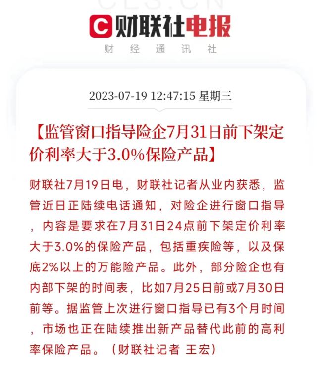 仅剩2天！3.5%没了，3.0%也没了？31日24：00停止录入，彻底停售没有“换新上市”！你被刷屏了吗？