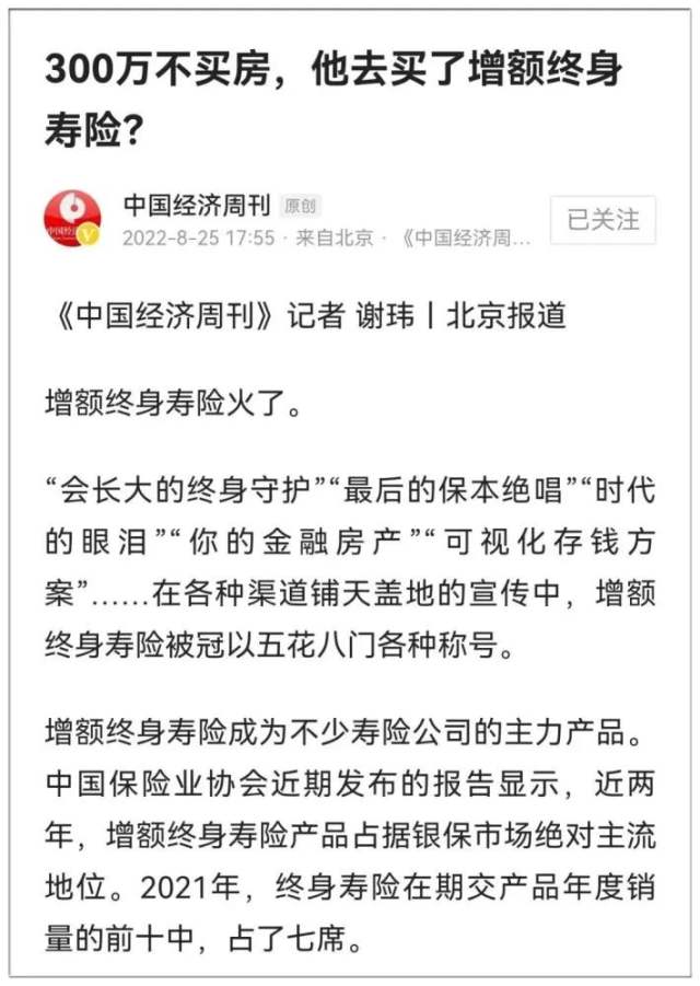 300万不买房去买增额寿！错过8.8%，错过4.025%，今天别再错过3.5%