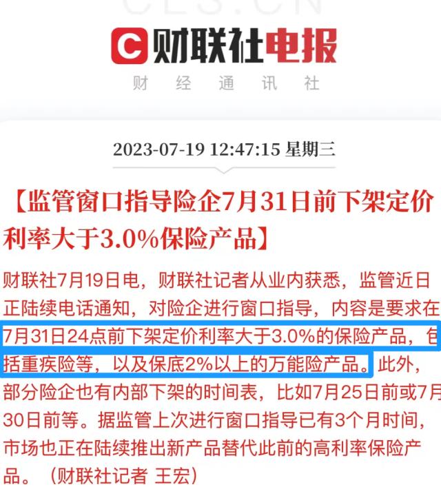 3.5%没了，3.0%也要没了？健康险、年金险、终身寿将要全面涨价？